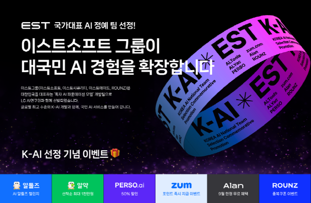 이스트소프트 그룹사 프로모션 이미지