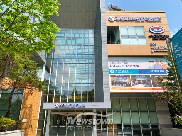 성남시니어산업혁신센터 외부전경