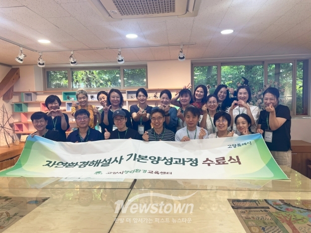 자연환경해설사 기본양성과정 수료식 기념촬영/고양시