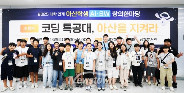 2025 대학 연계 아산학생 AI·SW 창의한마당