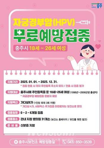 자궁경부암 무료 예방접종