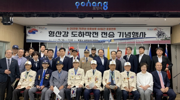 포항시는 16일 포항시 통합보훈회관에서 ‘6·25전쟁 제75주년 형산강 도하작전 전승기념행사’를 거행했다.