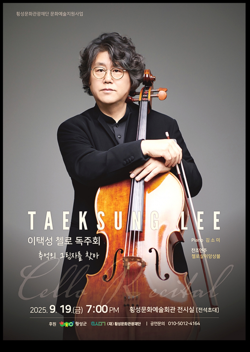 첼리스트 이택성