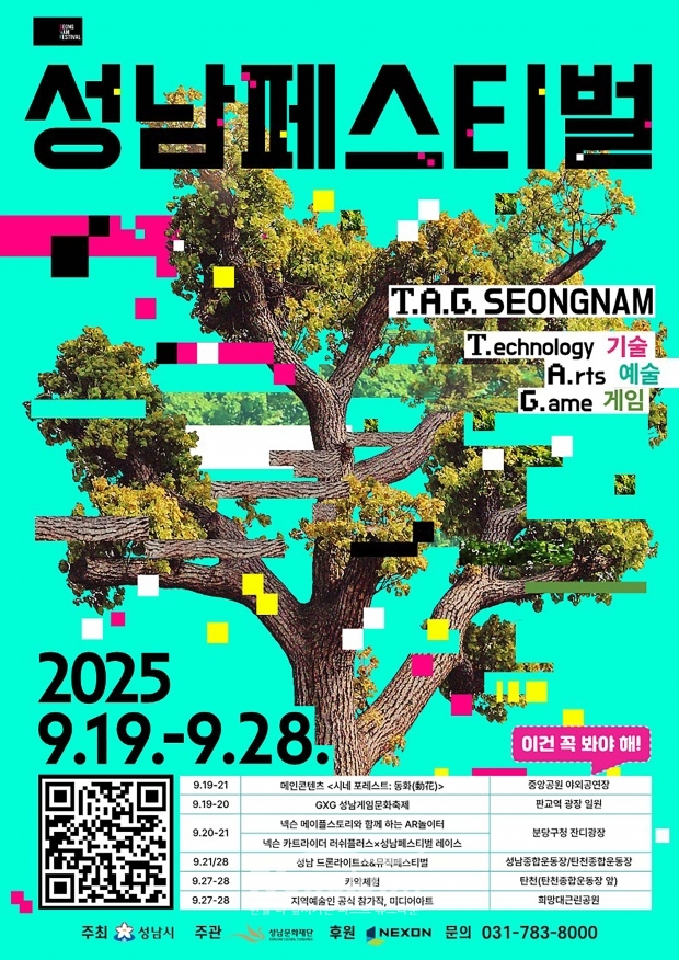 ‘2025 성남페스티벌’ 홍보 포스터/성남시<br>