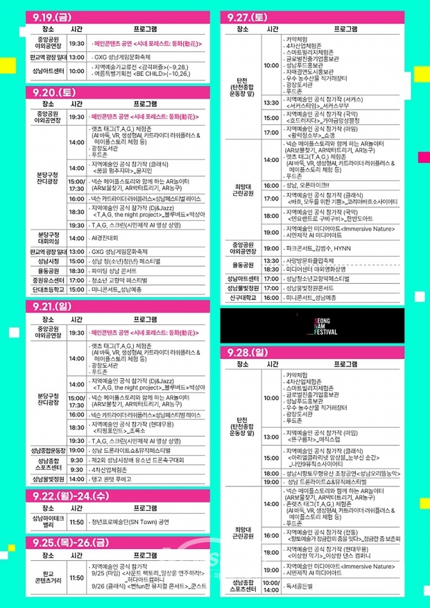 ‘2025 성남페스티벌’ 홍보 포스터/성남시<br>