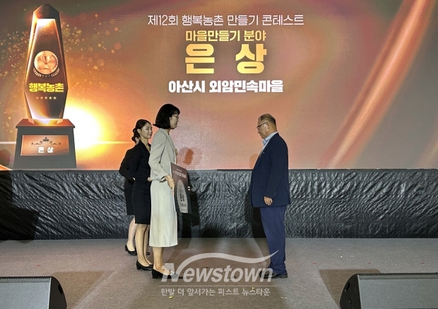 제12회 행복농촌 만들기 콘테스트(은상 / 아산시 외암민속마을)