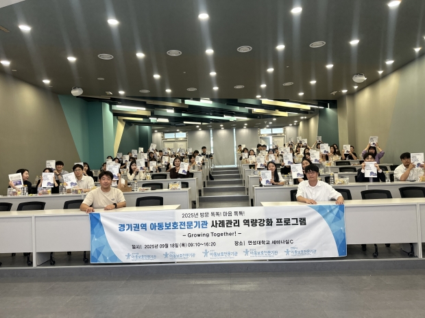 경기도 내 아동권리 증진을 위한 합동 사례관리 역량강화 프로그램을 진행했다. 사진은 프로그램을 진행하는 모습.(사진제공= 각 아동보호전문기관 공동 제공)