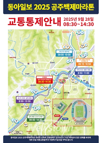 2025 공주백제마라톤대회