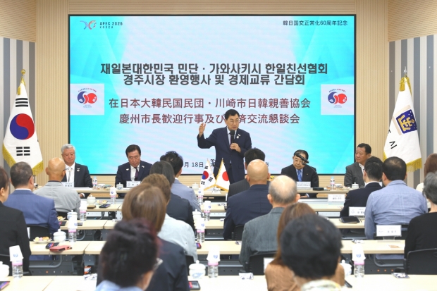 주낙영 경주시장이 18일 시청 대회의실에서 열린 일본 민단·가와사키시 한일친선협회 방문단 환영행사에서 인사말을 하고 있다.