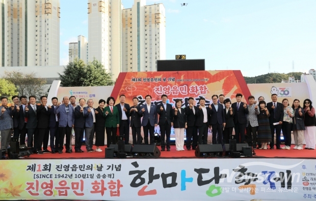 제1회 진영읍민의 날 기념 ‘한마당 축제’