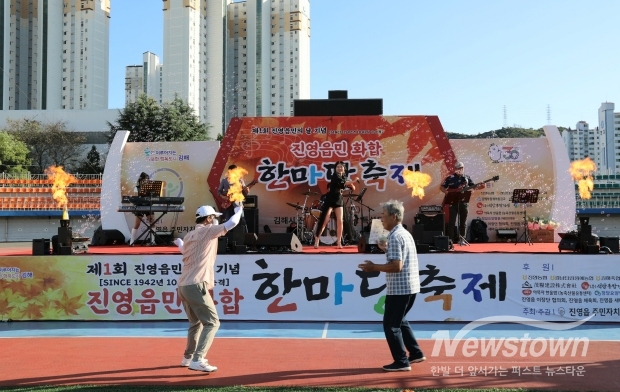제1회 진영읍민의 날 기념 ‘한마당 축제’