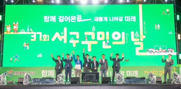 인천아시아드주경기장에서 열린 구민의 날 축하공연