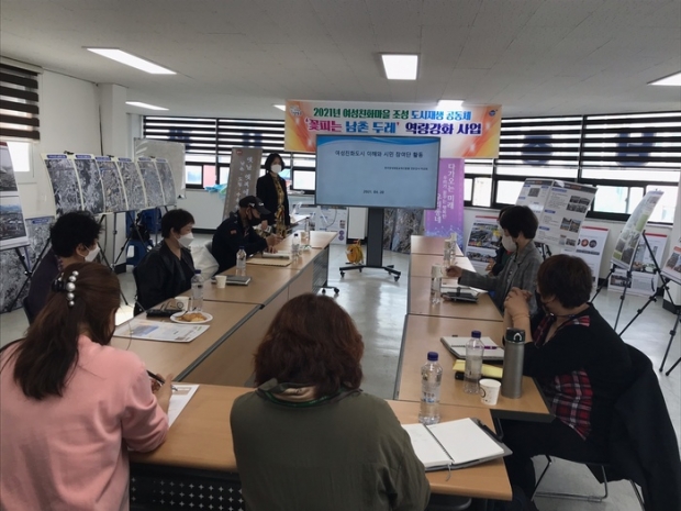 지역 공동체 ‘꽃피는 남촌 두레’역량강화 교육 모습