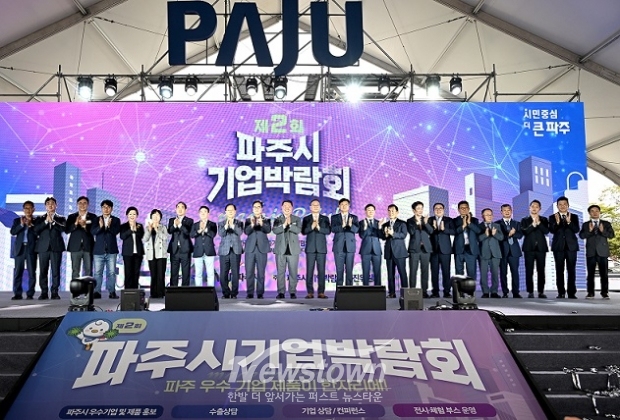 제2회 파주시 기업박람회/파주시