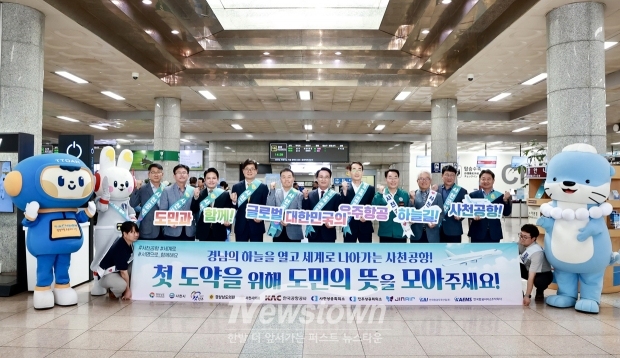 사천공항 국제공항 승격 범시민 서명운동 캠페인(사천공항 여객터미널)