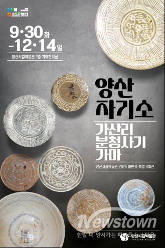 양산자기소 특별전 포스터