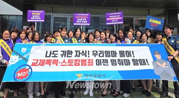 유관기관 합동 관계성 범죄(교제폭력·스토킹범죄) 예방 캠페인