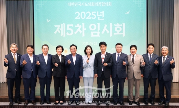 0923_대한민국시도의회의장협의회02