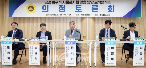 금강 하구 역사문화자원 활용 방안 모색을 위한 의정토론회