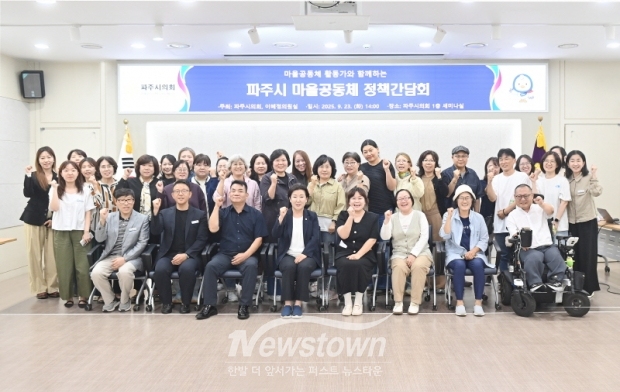 이혜정 시의원, 마을공동체 정책간담회 개최/파주시의회