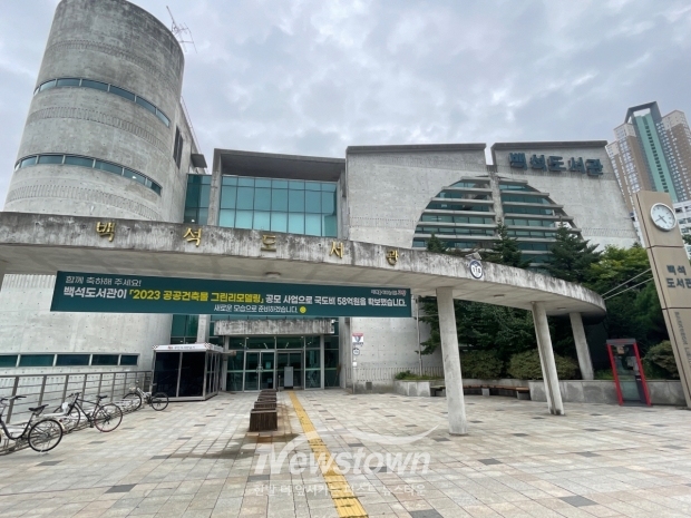 고양영어도서관으로 거듭날 백석도서관 전경/고양시