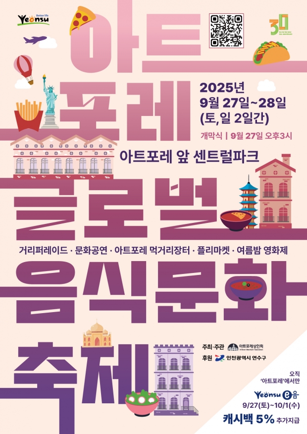 축제포스터 / 연수구청<br>