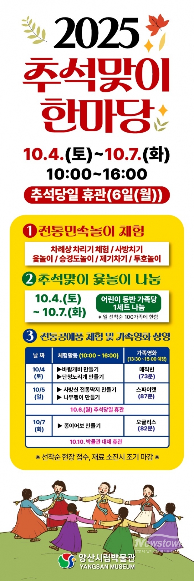 양산시립박물관 추석맞이 놀이 한마당 포스터