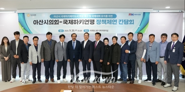 국제하키연맹(FIH) 회장 정책제언 간담회
