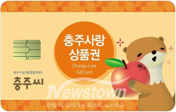 충주사랑상품권 시민 이벤트