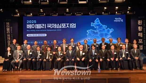 2025 베이밸리 국제 심포지엄