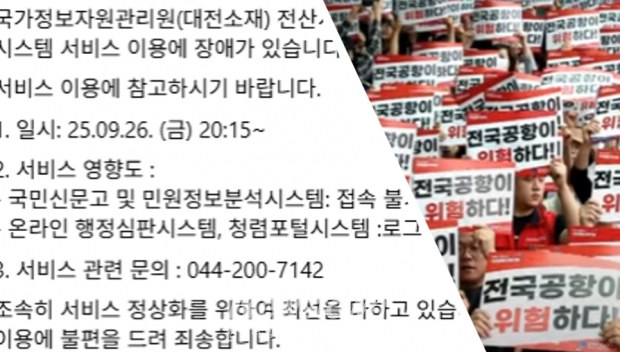 국민권익위원회 페이스북(좌) 9월 19일 공항노조 파업/JTBC 캡처(우)