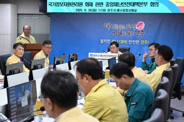 주낙영 경주시장이 28일 시 재난안전대책본부 상황실에서 열린 국가정보자원관리원 화재 관련 긴급 대책회의를 주재하며 전산망 중단에 따른 대응 방안을 논의하고 있다.