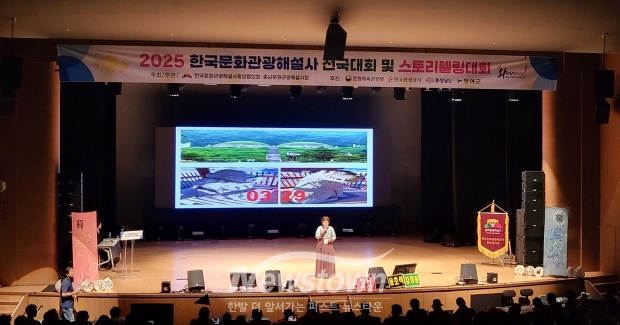 ‘2025년 한국문화관광해설사 전국대회