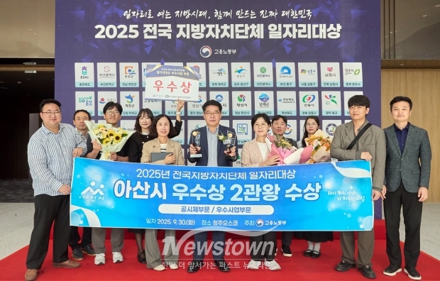 2025 전국 지방자치단체 일자리 대상 시상식(아산시)