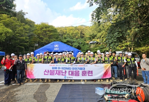 김해시 G-1 안전기동대, 태풍·산불 대응 현장훈련