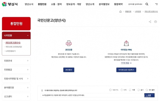 국민신문고(양산시) 게시판