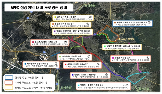 APEC 정상회의 대비 도로경관 정비