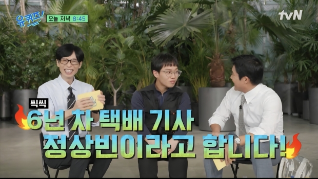 tvN 유퀴즈 온 더 블럭
