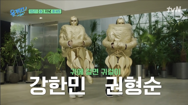 tvN유퀴즈 온 더 블레