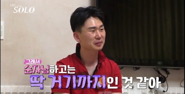 SBS Plus 나는 솔로