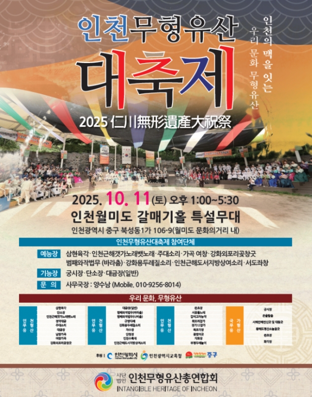 축제 포스터 / 인천시청