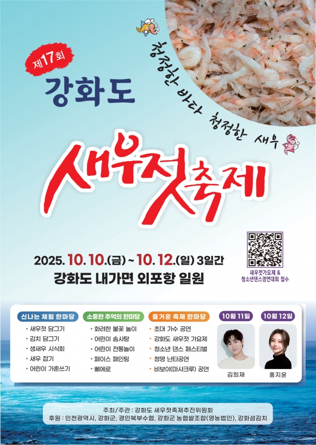 새우젓 축제 포스터 / 인천시청