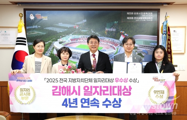 김해시 경남 유일 ‘9번째’ 일자리대상 수상