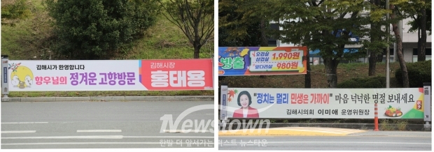 김해시 지정게시대에 정상 게시 돼있는 친환경 현수막