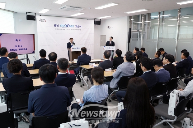 ‘충남 덱스터(deXter)’ 개소식