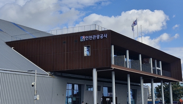 인천관광공사 청사 전경