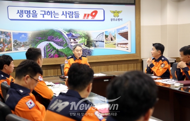 명절 전 대응태세 및 소방안전대책 점검을 위한 간부회의