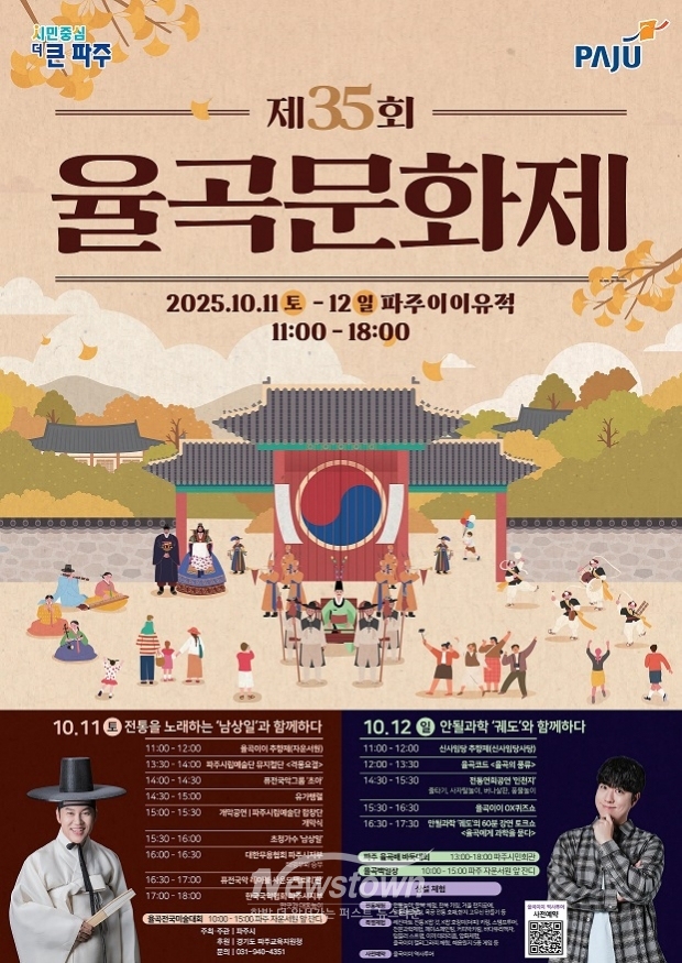 율곡문화제 개최 포스터/파주시