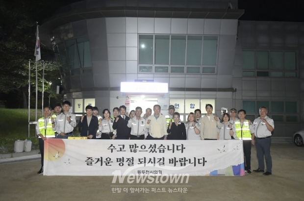 추석 명절맞이 현장 근무 봉사단체 격려 방문/동두천시의회