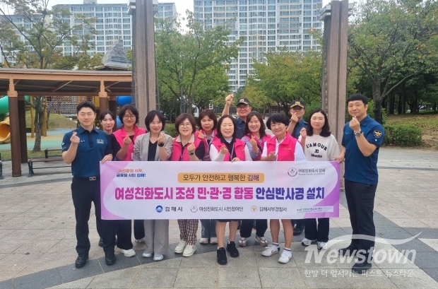 김해시 진영읍 여성친화도시 조성 안심반사경 설치/김해시